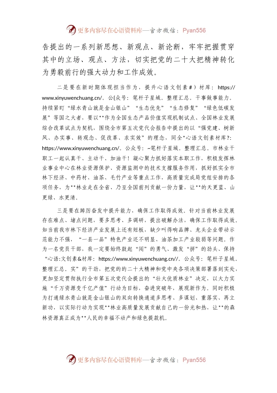 干训班交流发言：坚持初心使命推进现代林业发展再立新功 .docx_第2页