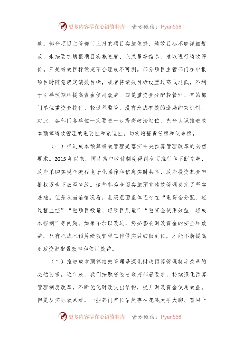 常务副县长在县级成本预算绩效管理改革推进会上的讲话.docx_第2页