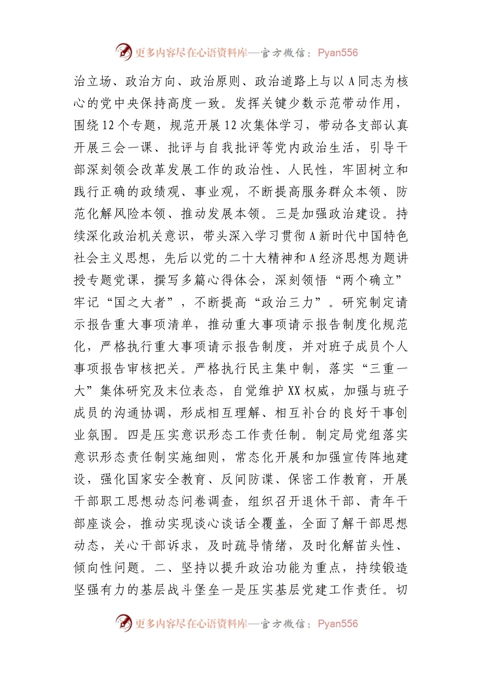 市财政局党组书记2023年抓基层党建述职报告.docx_第2页