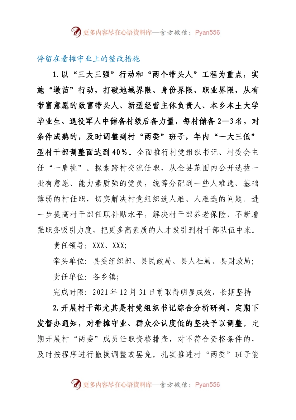 度全市党组织书记抓基层党建述职点评问题整改方案.docx_第2页