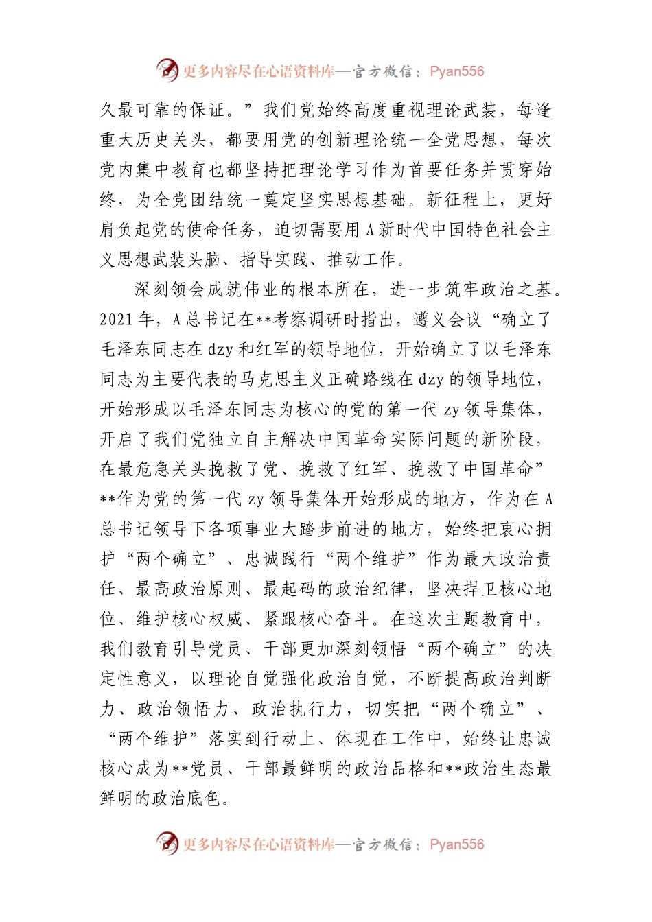 市委书记在全市县处级干部专题读书班上的讲话.docx_第2页