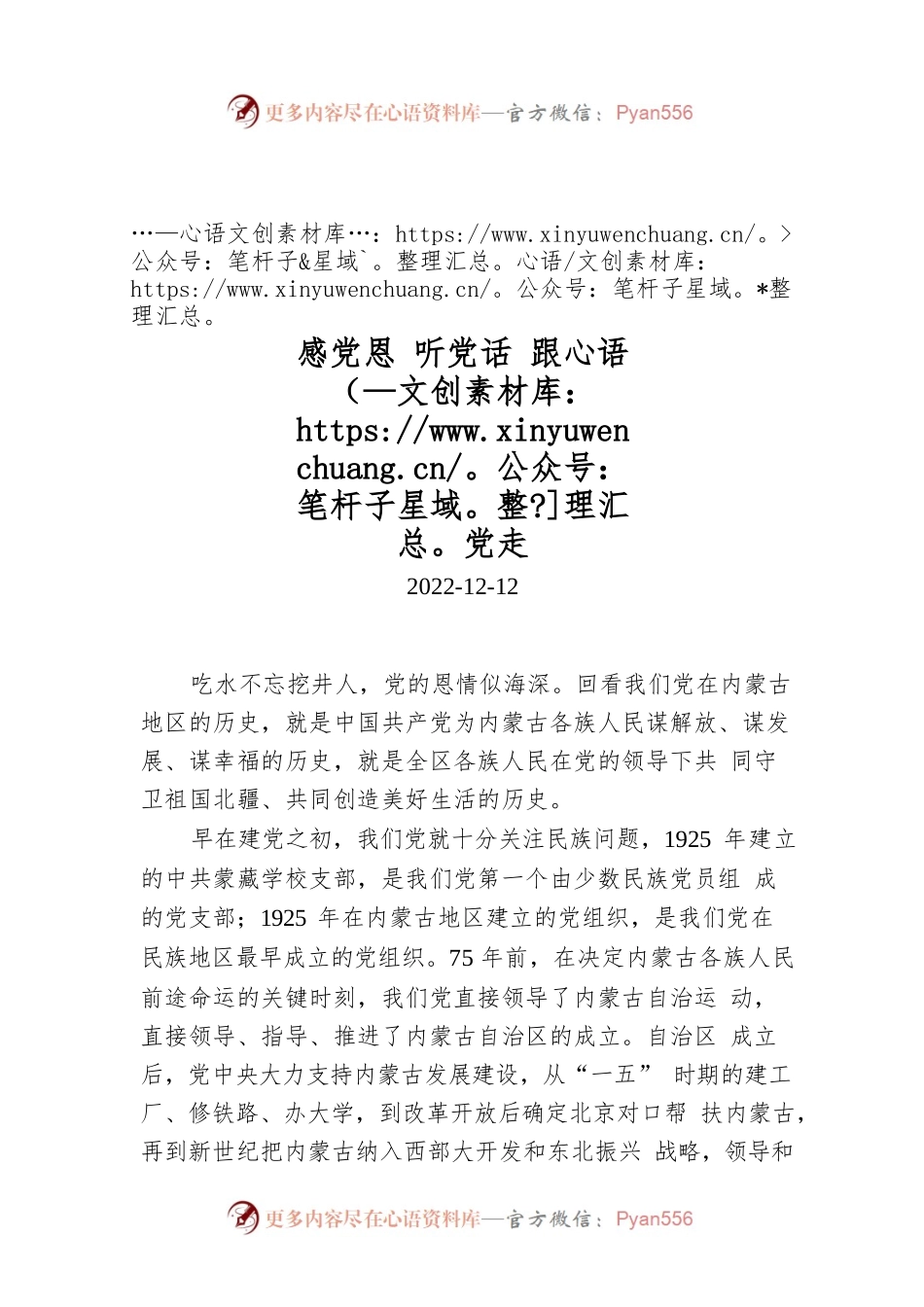 感党恩 听党话 跟党走.docx_第1页