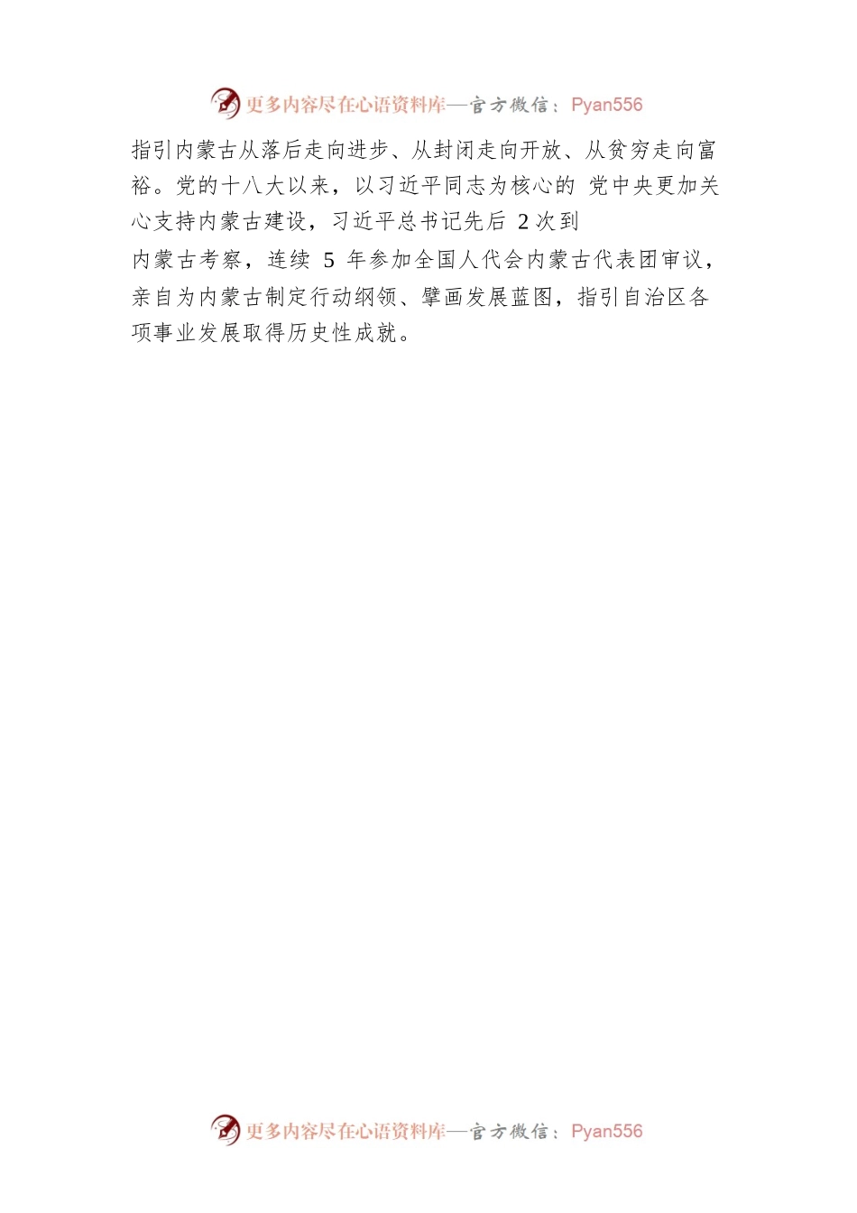 感党恩 听党话 跟党走.docx_第2页
