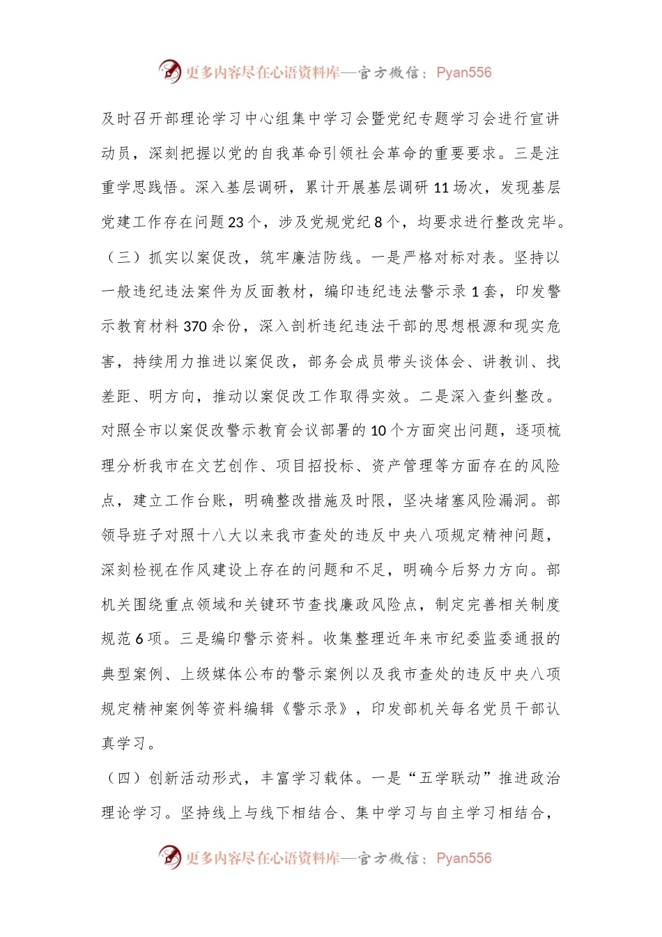 市委宣传部2024年党纪学习教育工作报告.docx_第2页