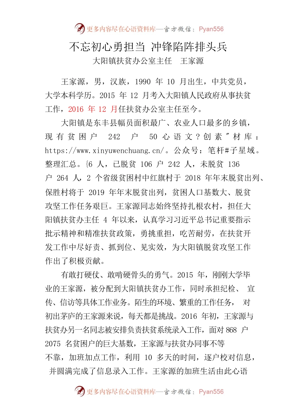 扶贫办公室主任事迹材料.docx_第1页