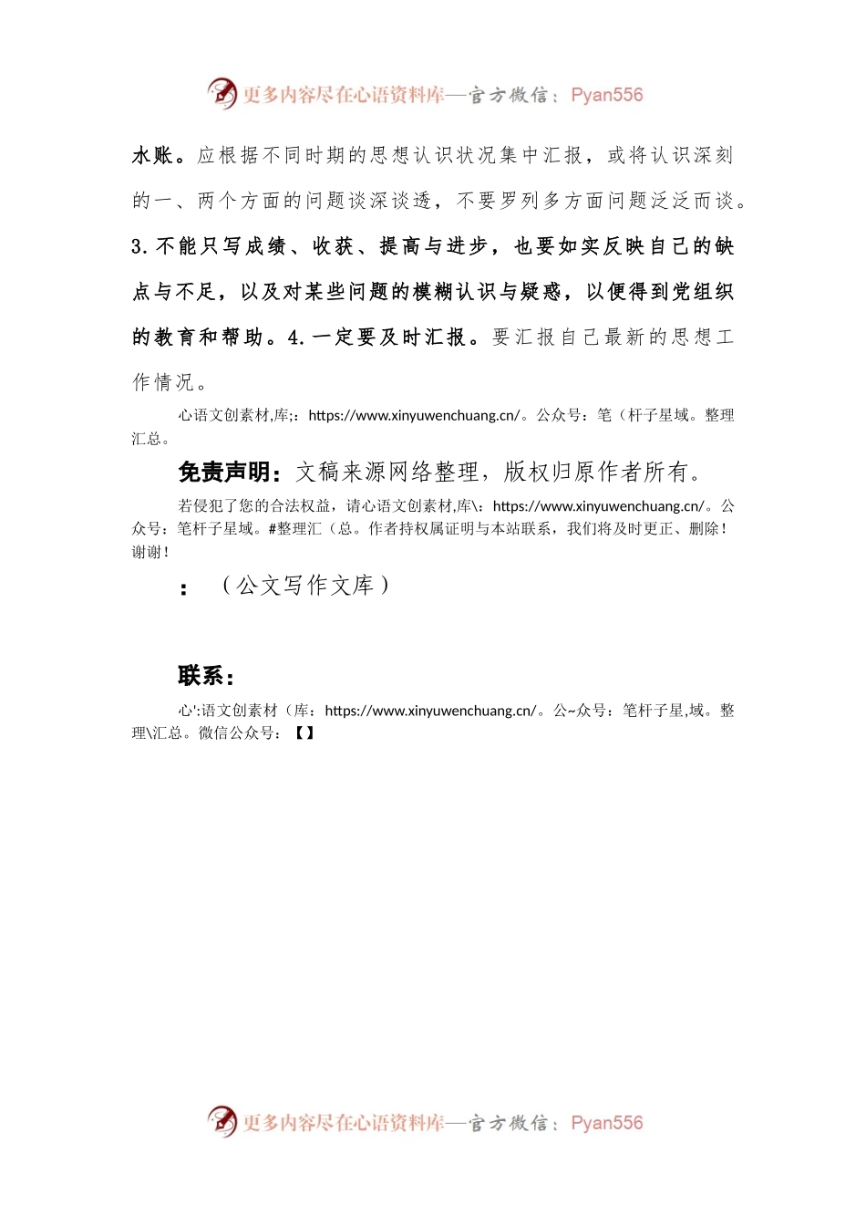 思想汇报应该怎么写.docx_第2页