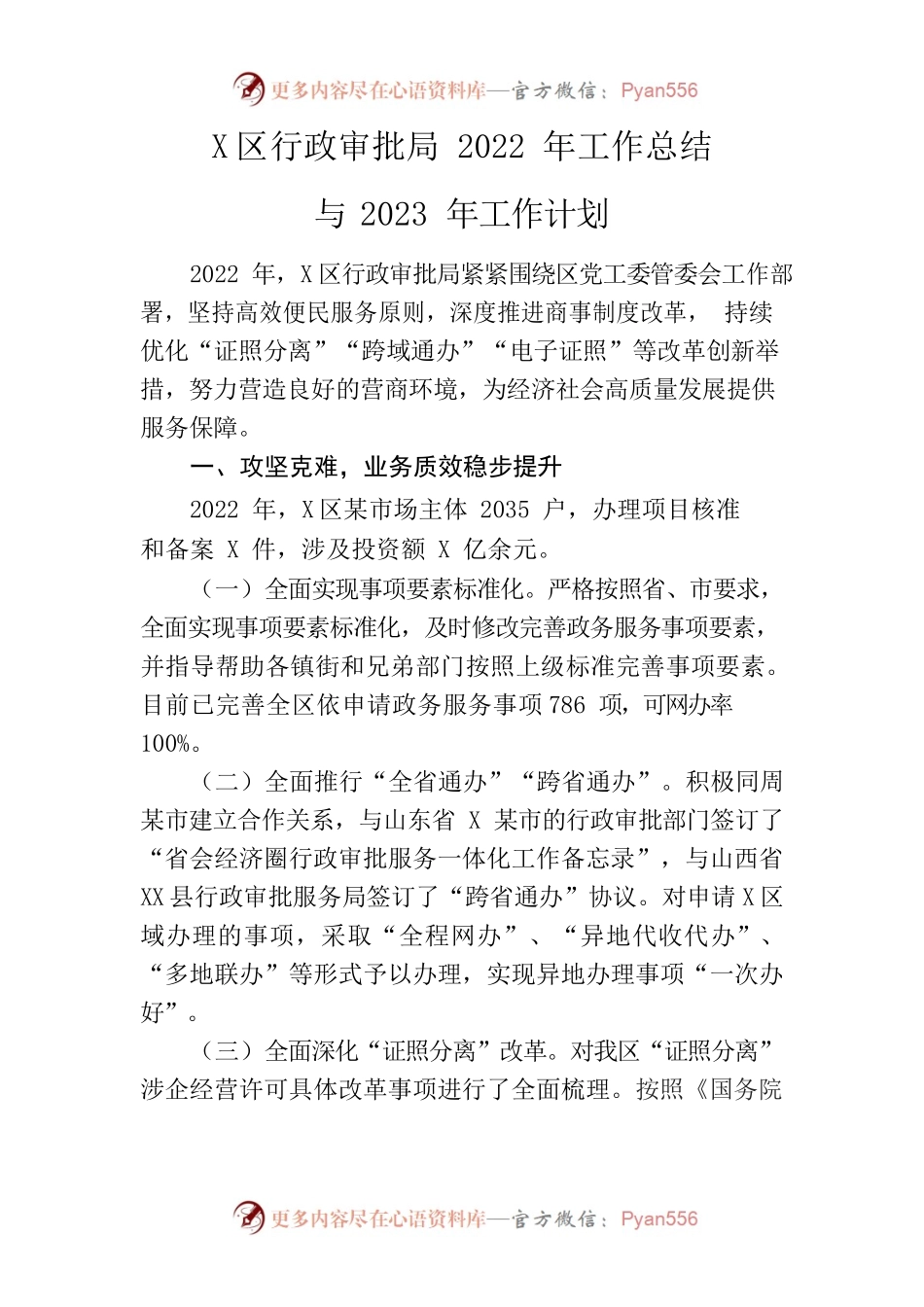 度假区行政审批局2022年工作总结与2023年工作计划.docx_第1页