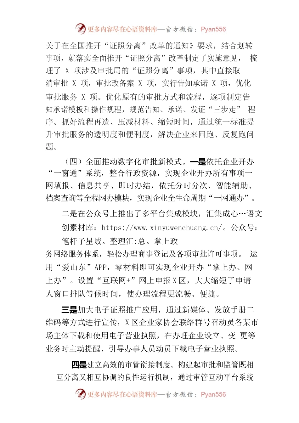 度假区行政审批局2022年工作总结与2023年工作计划.docx_第2页