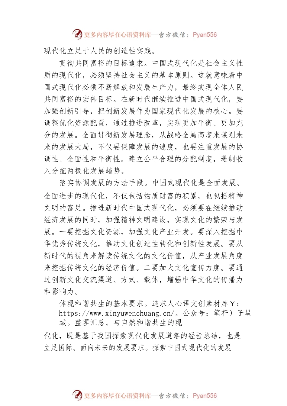 市委党校讲师二十大理论文章：准确理解中国式现代化的内涵（20221206）.docx_第2页