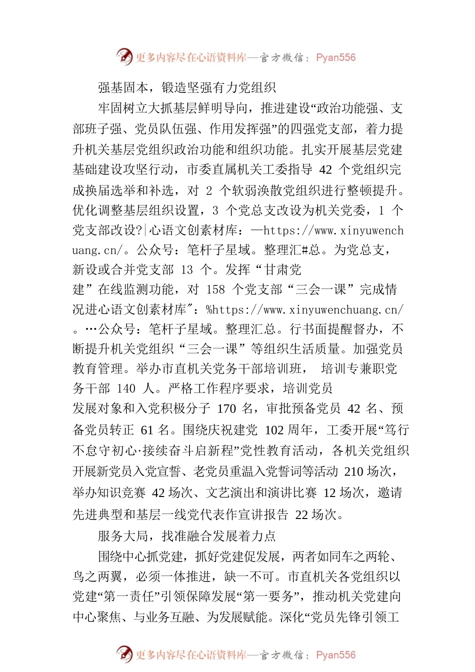 市直机关2023年上半年党建工作综述（20230731）.docx_第2页