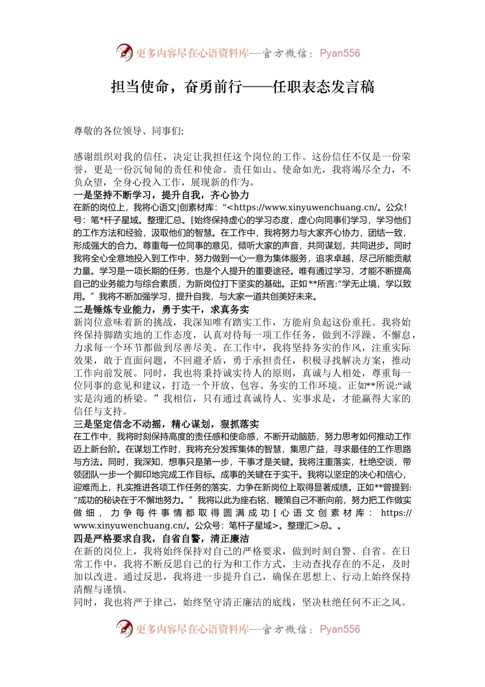 担当使命，奋勇前行——任职表态发言稿.docx_第1页