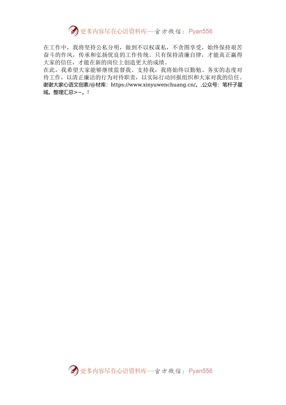 担当使命，奋勇前行——任职表态发言稿.docx_第2页