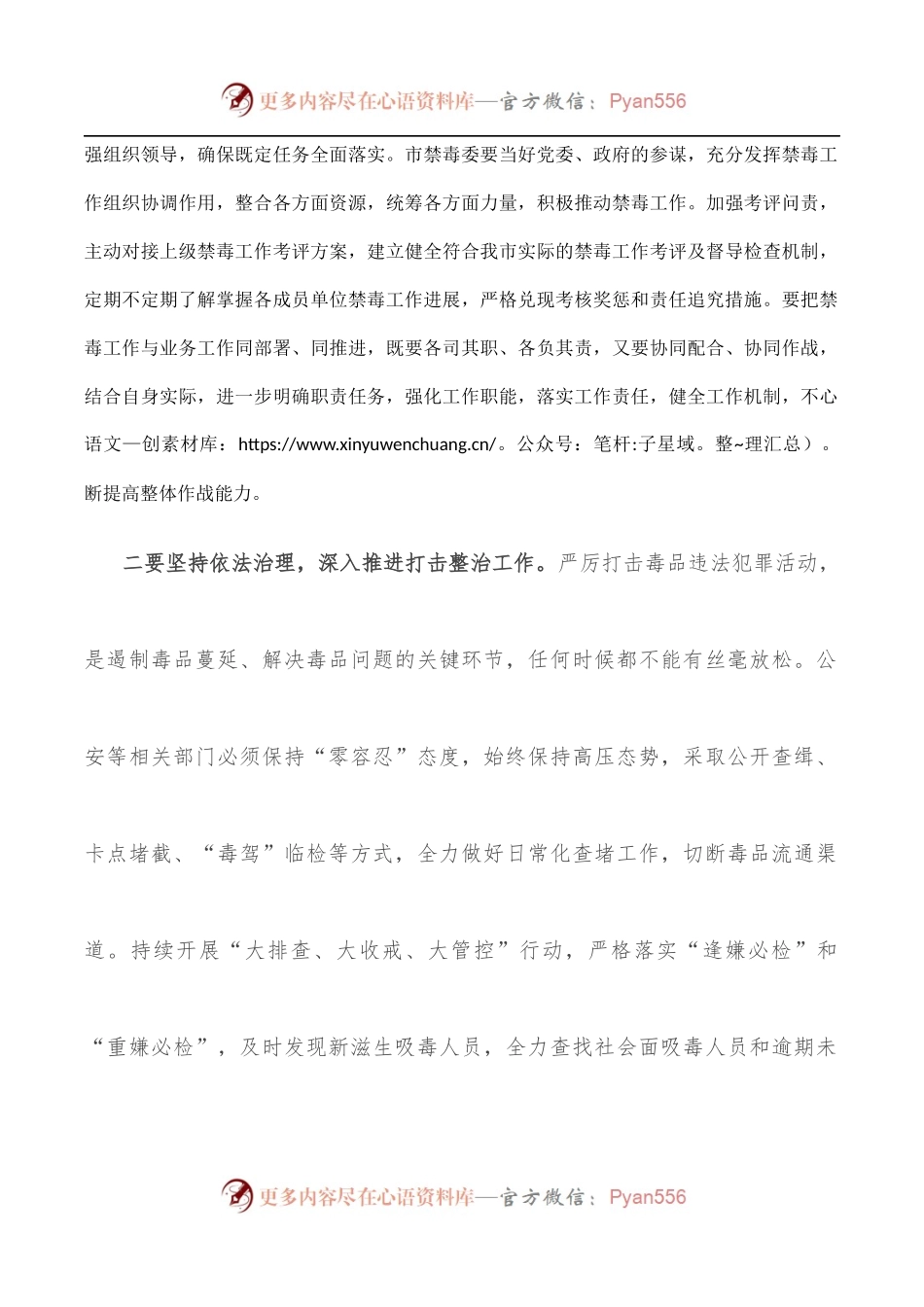 常务副市长在2022年全市禁毒工作会议上的讲话.docx_第2页