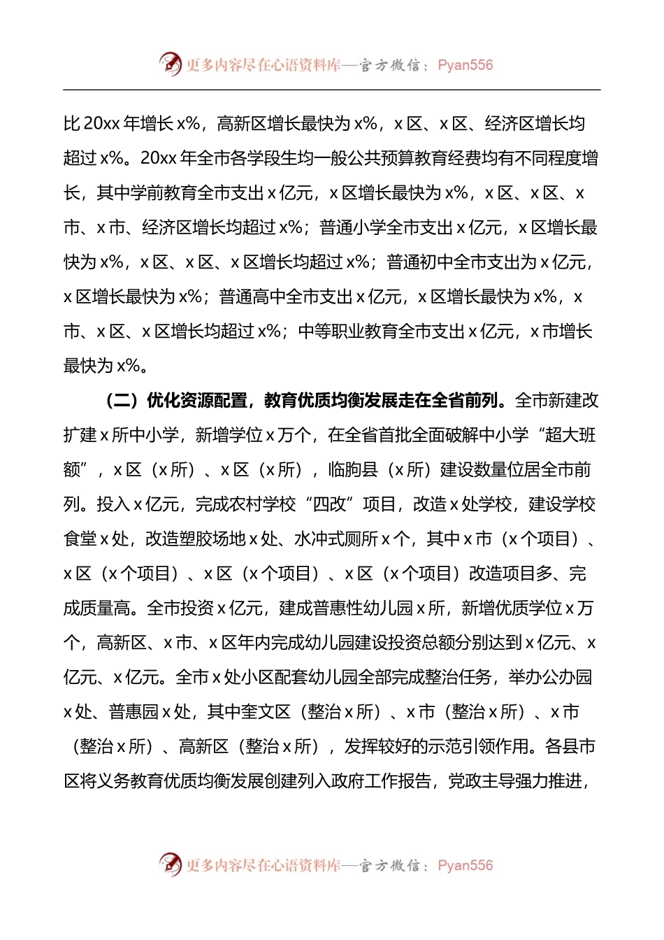 教育督导双减政策落实情况调研报告2篇.docx_第2页