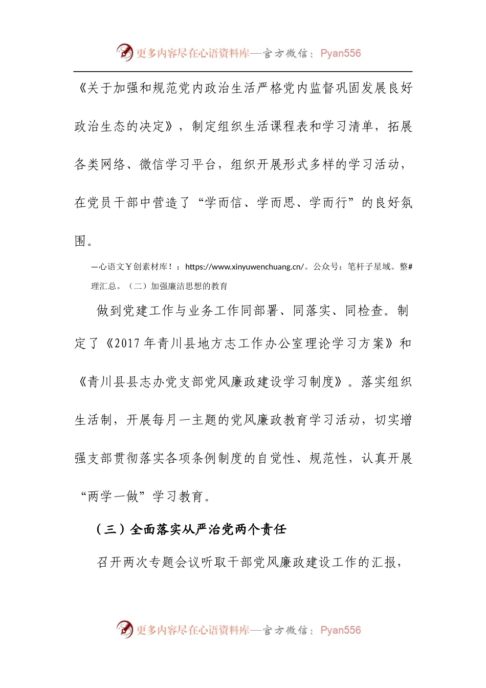 度党风廉政建设工作总结.docx_第2页