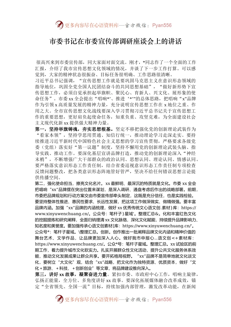 市委书记在市委宣传部调研座谈会上的讲话.docx_第1页