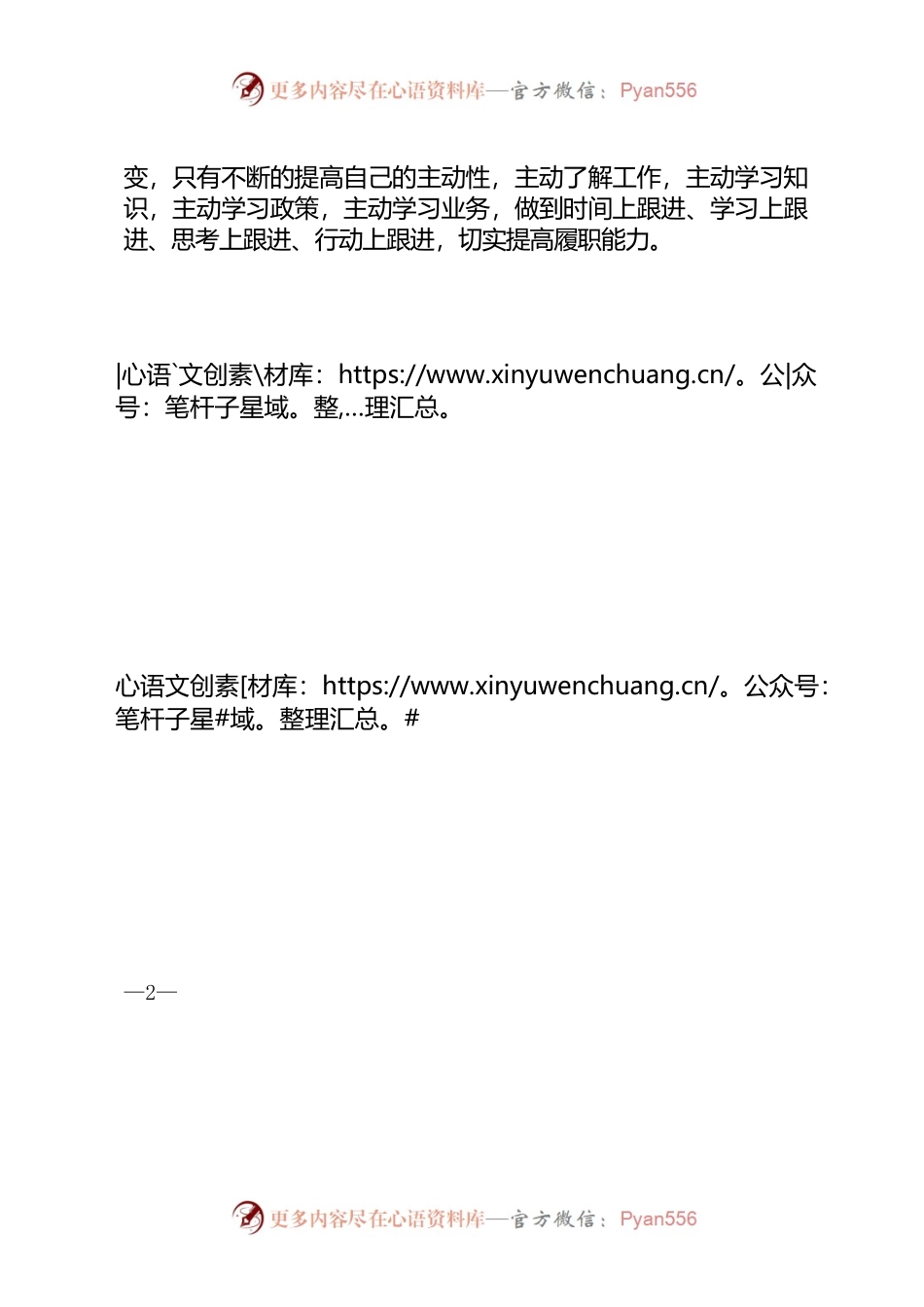 新任领导应“充电赋能”.docx_第2页