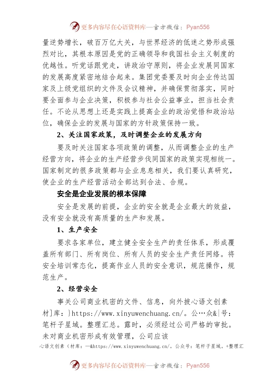 成功集团总裁在工作会上的讲话（20220115）.docx_第2页