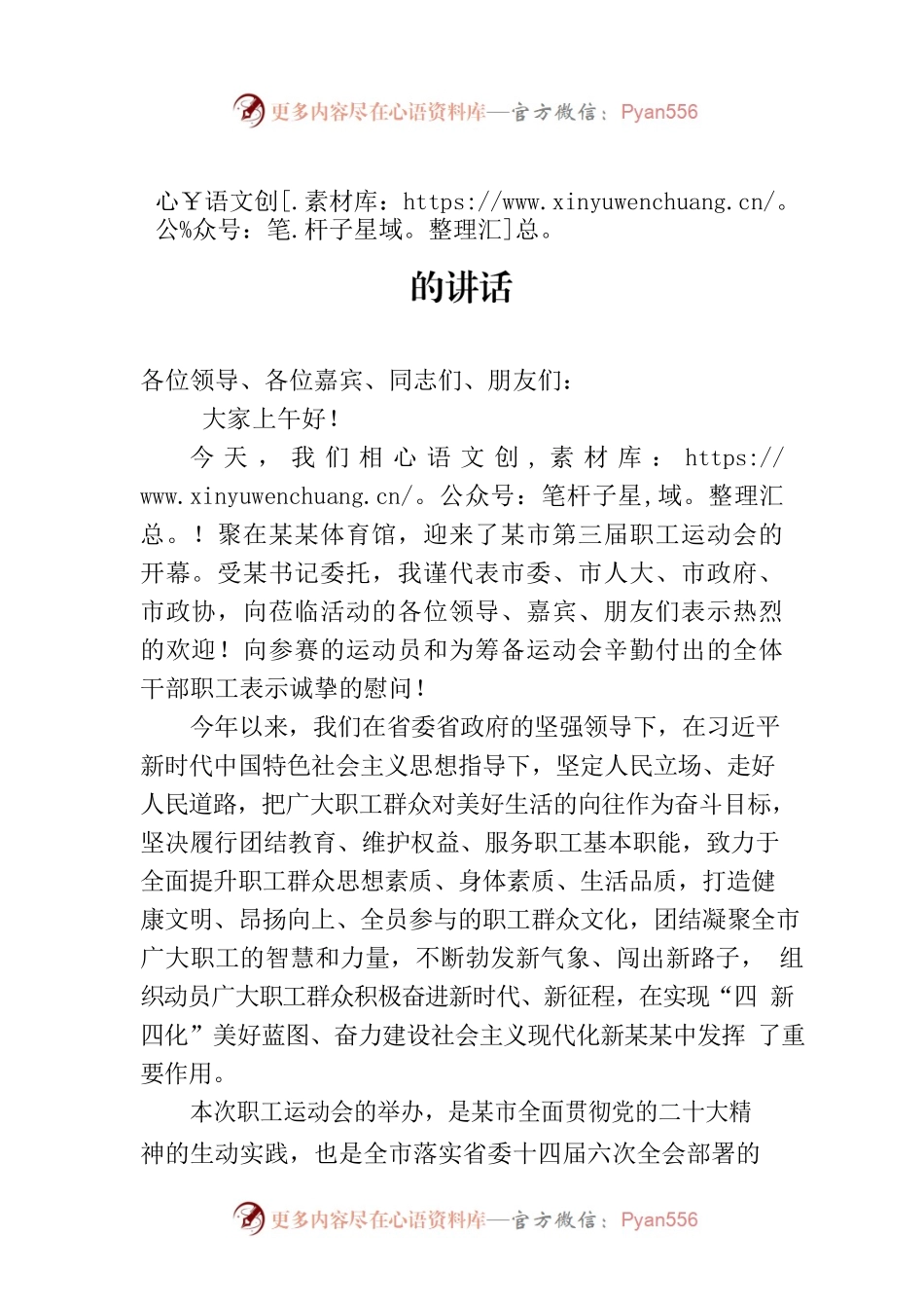 市委副书记在第三届职工运动会开幕式上的讲话.docx_第1页