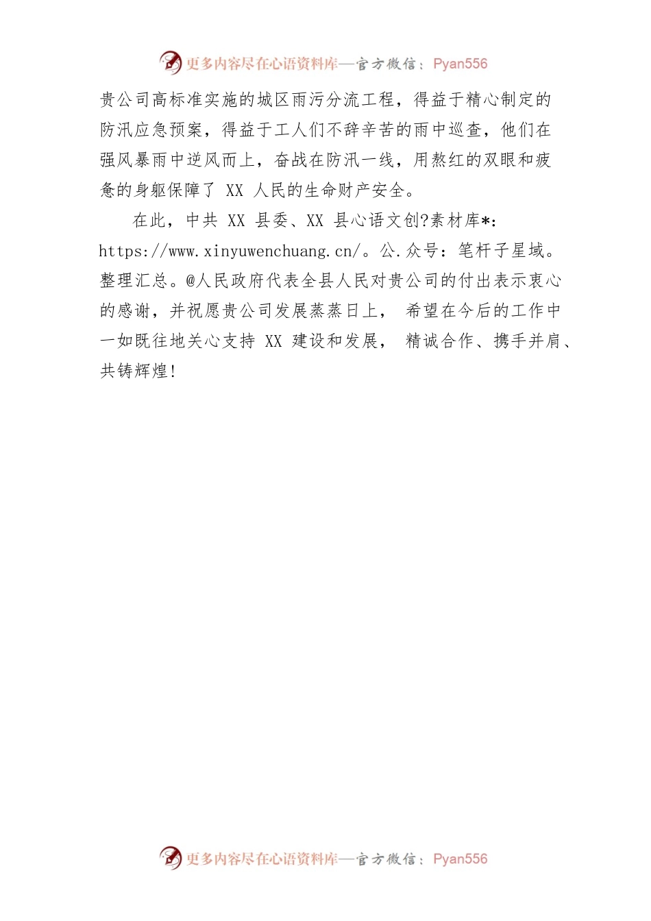 感谢信8.12.docx_第2页