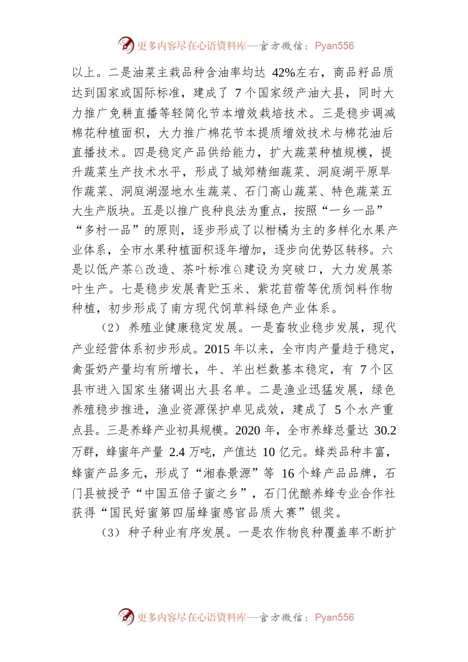 常德市“十四五”农业农村现代化规划.docx_第2页
