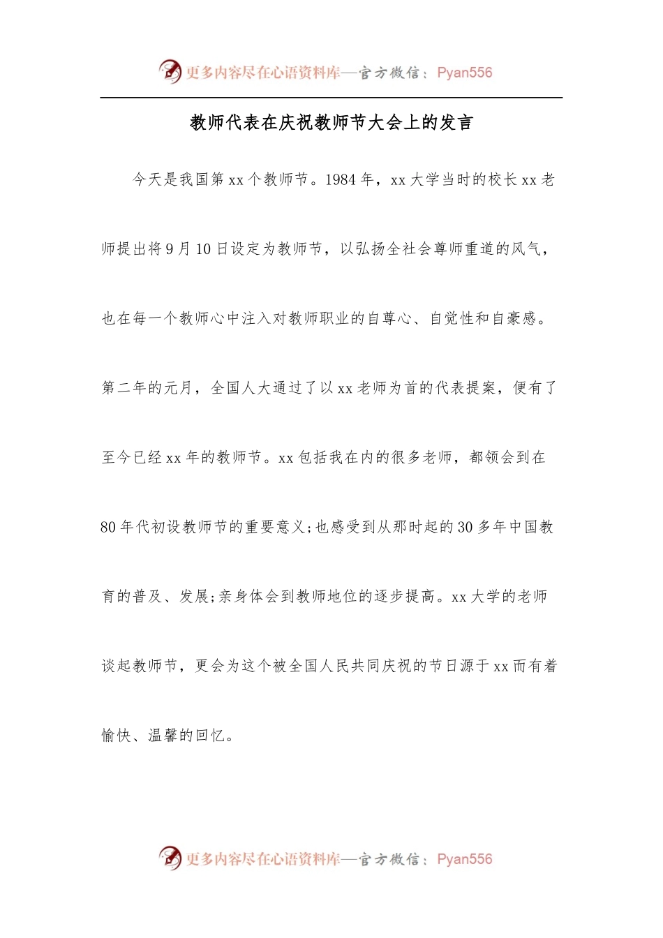教师代表在庆祝教师节大会上的发言.docx_第1页