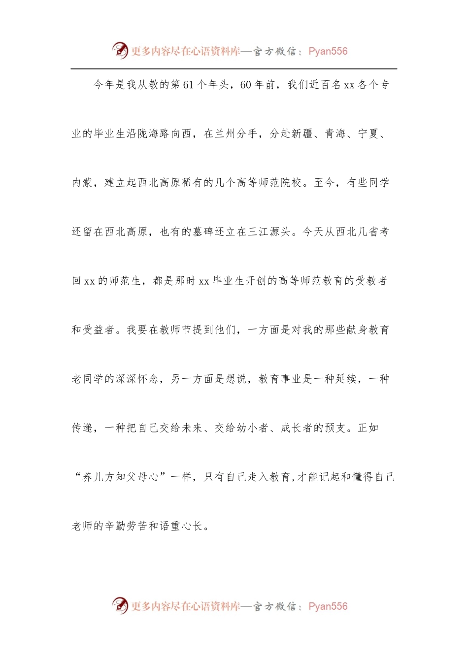 教师代表在庆祝教师节大会上的发言.docx_第2页