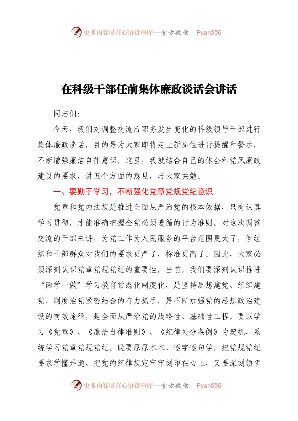 廉政谈话会讲话.docx_第1页