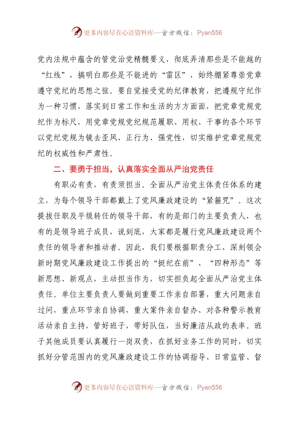 廉政谈话会讲话.docx_第2页