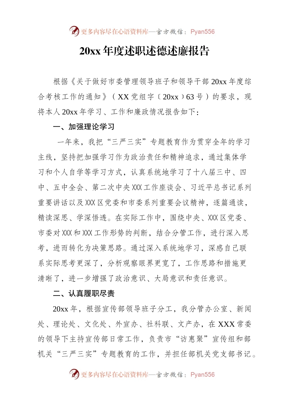 年度述职述德述廉报告.docx_第1页