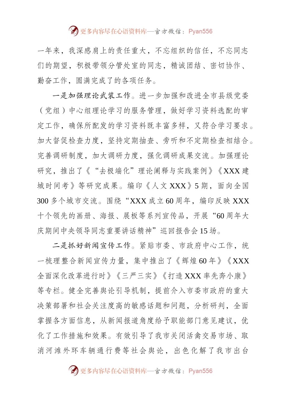 年度述职述德述廉报告.docx_第2页