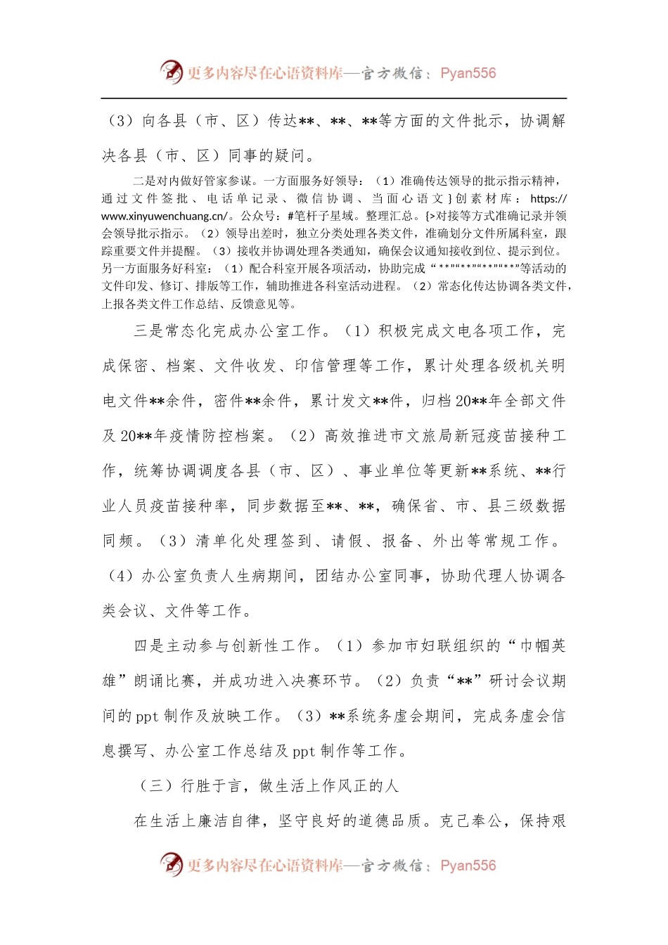 新入职公务员转正个人总结.docx_第2页