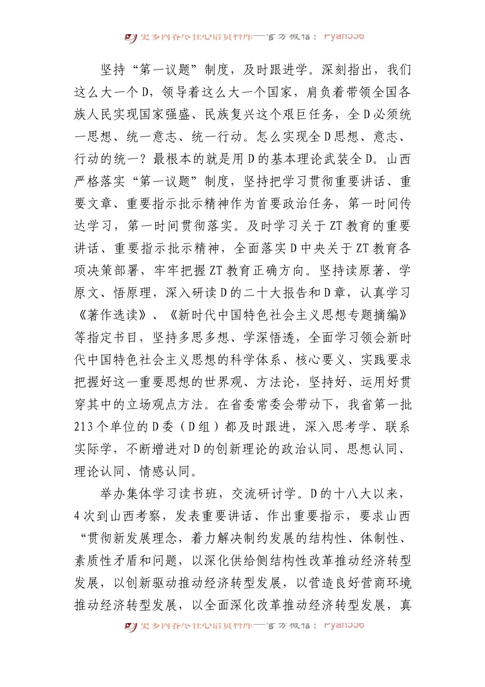 扎实开展主题教育+加快推动转型发展.docx_第2页