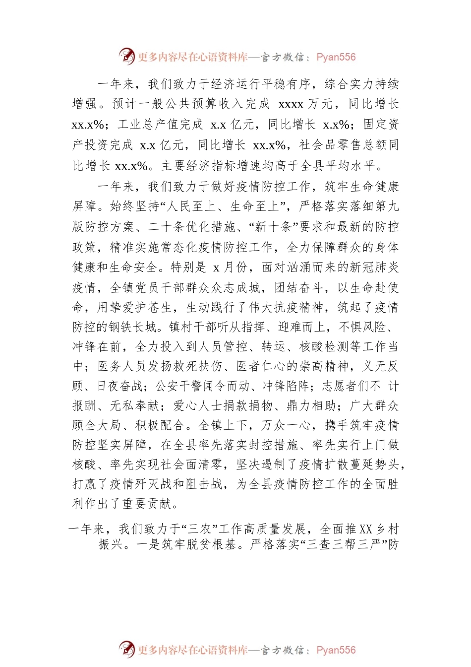 政府工作报XX镇乡-仅供阅读）.docx_第2页