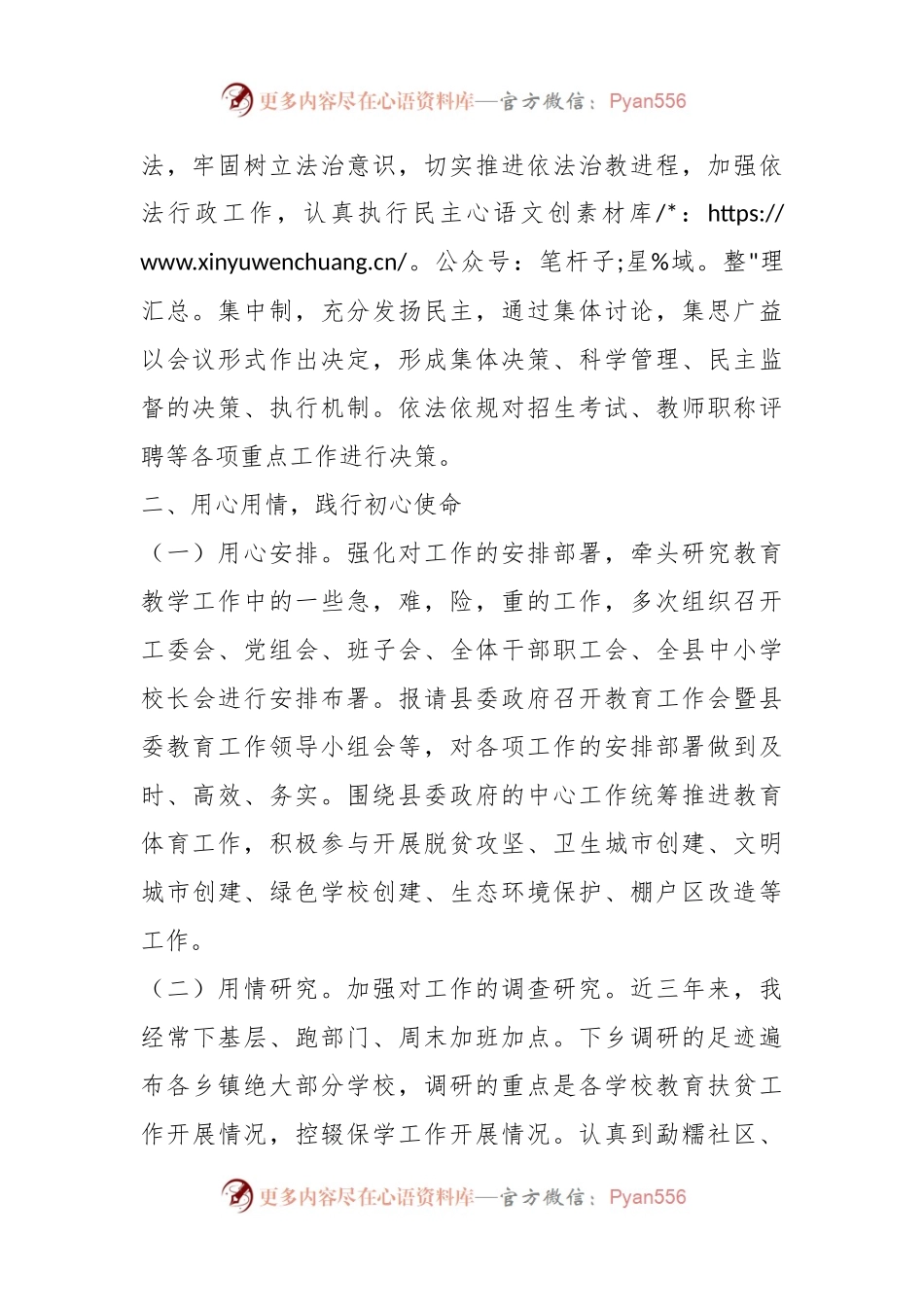 教育局党工委、党组书记近三年个人工作总结.docx_第2页