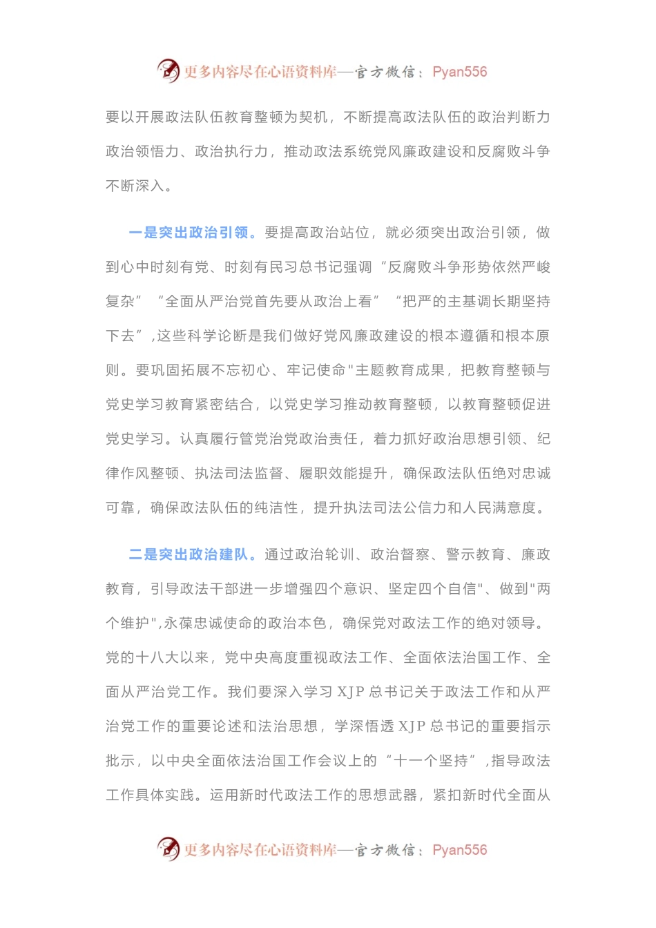 市纪委书记在政法系统警示教育大会暨廉政教育辅导报告会上的专题报告.docx_第2页