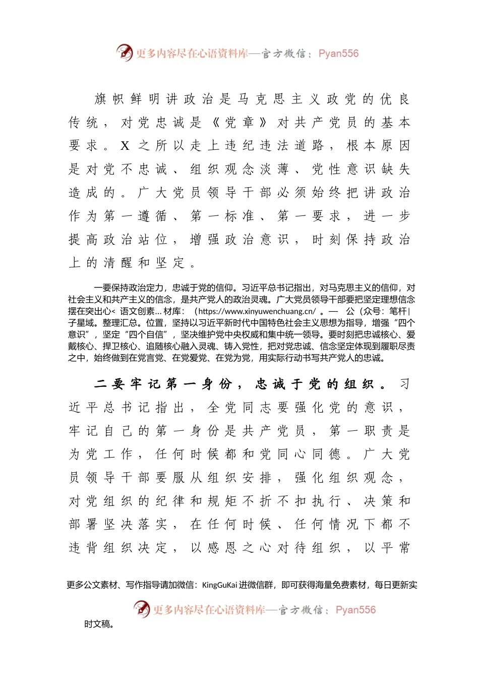 廉政党课：提高站位 扛稳责任 严守底线 争做勤政廉政好干部680899.docx_第2页