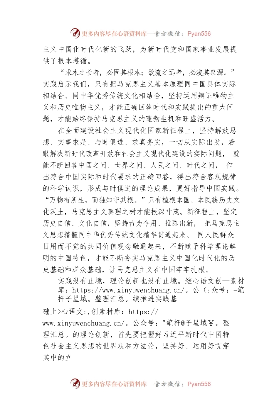 开辟马克思主义中国化时代化新境界（20221026）.docx_第2页