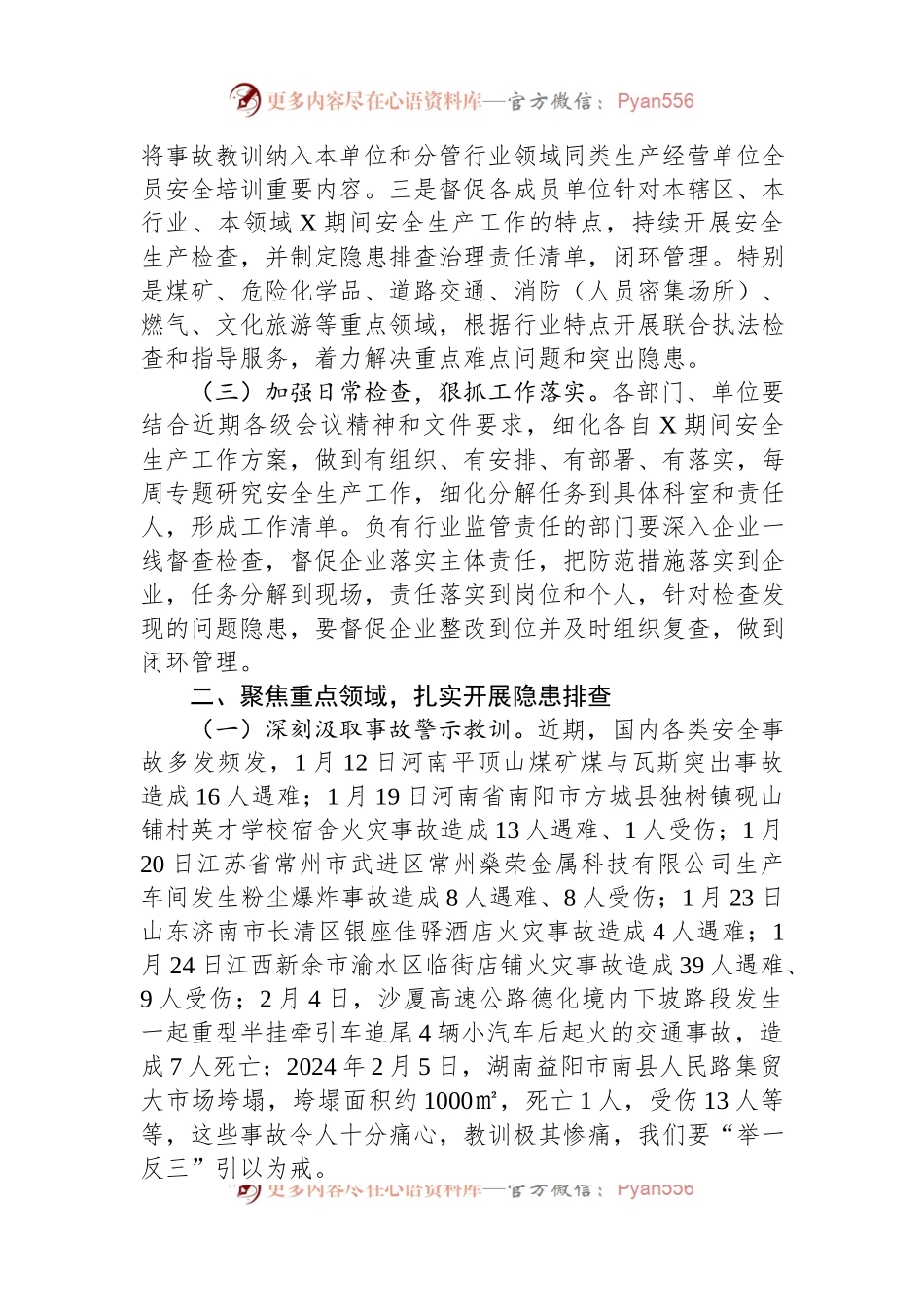 市长在市安全生产及防灾减灾工作会议上的安排部署提纲.docx_第2页