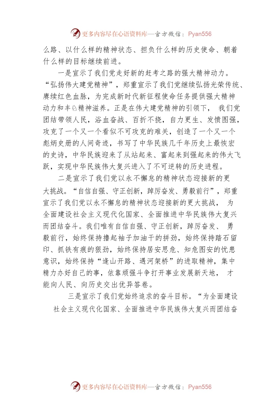 市委理论学习中心组研讨领导发言.docx_第2页