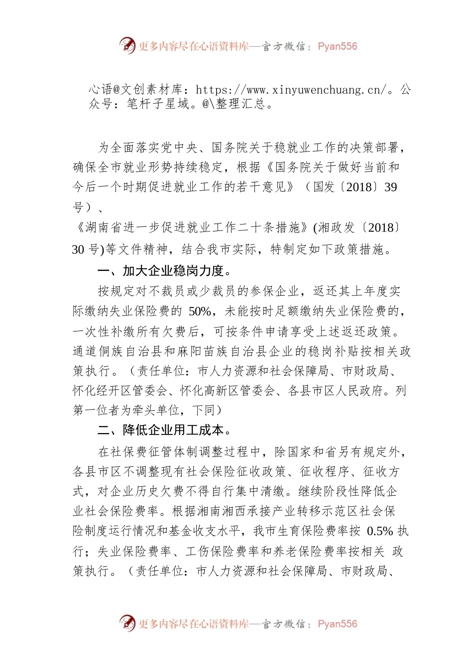 怀化市进一步促进就业工作十二条措施.docx_第1页
