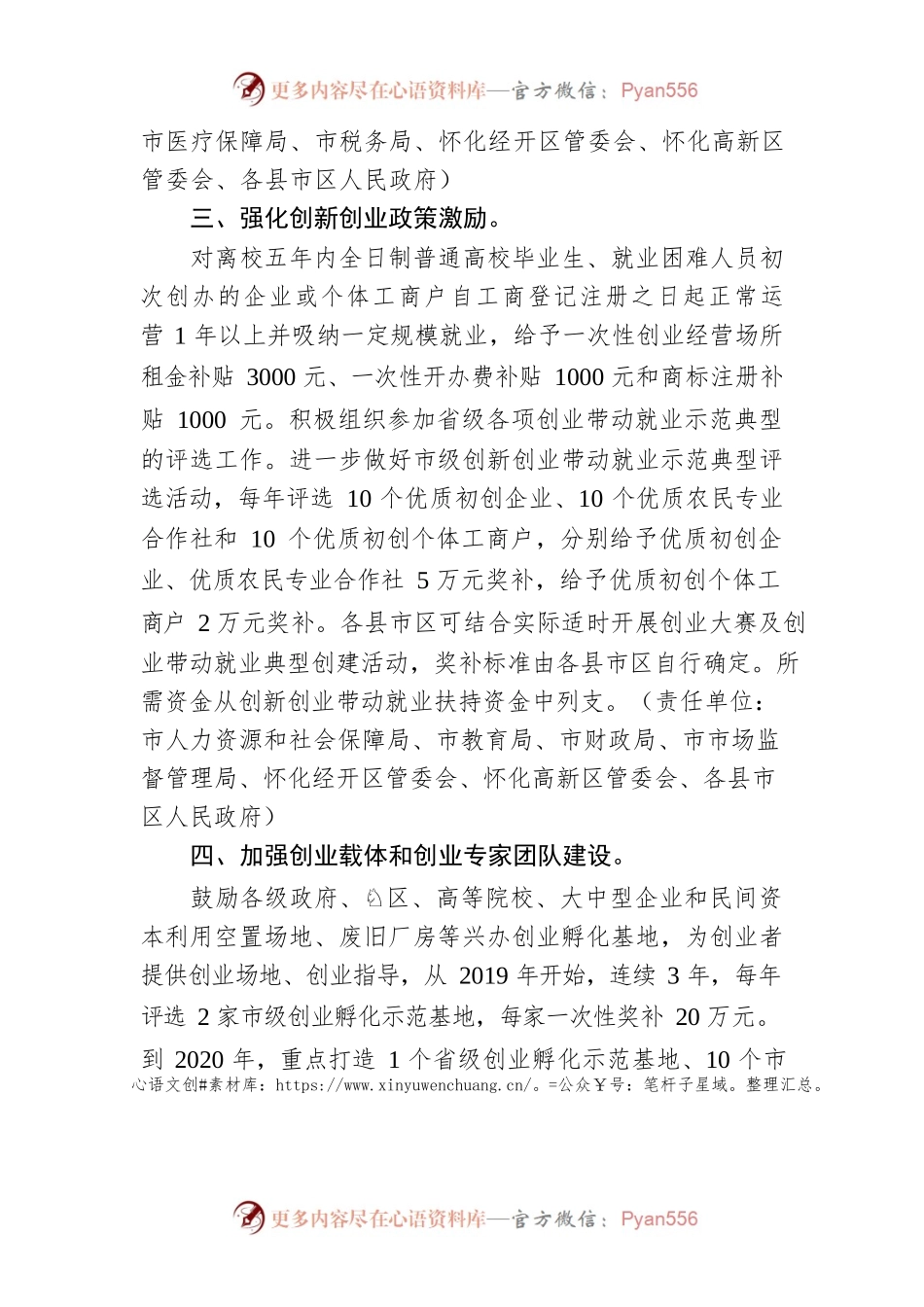 怀化市进一步促进就业工作十二条措施.docx_第2页