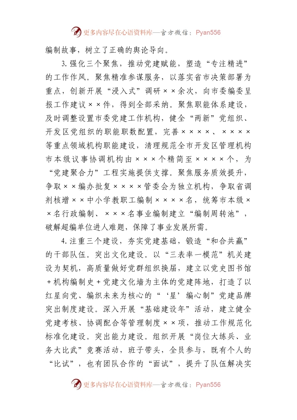 市局在履行党建工作责任述职报告.docx_第2页
