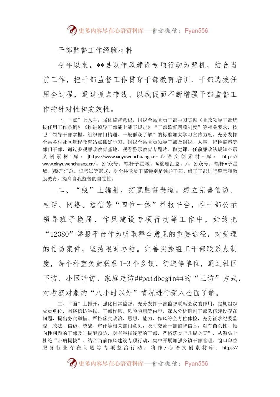 干部监督工作经验材料.docx_第1页