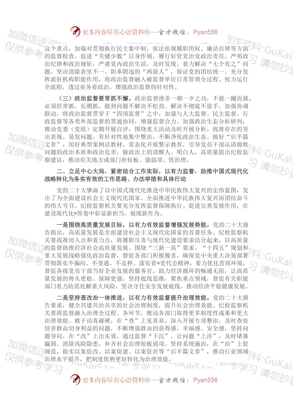廉政党课：贯彻落实全面从严治党战略部署，坚定不移推进反腐败斗争，以过硬作风推动各项决策部署落地见效.docx_第2页