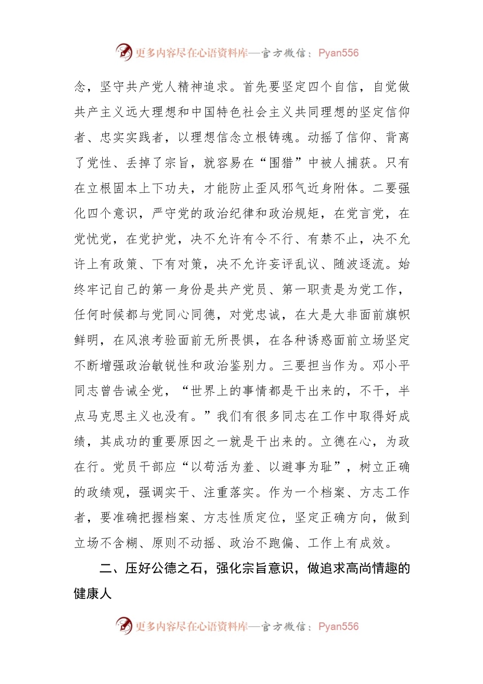 廉政党课：明大德守公德严私德.docx_第2页