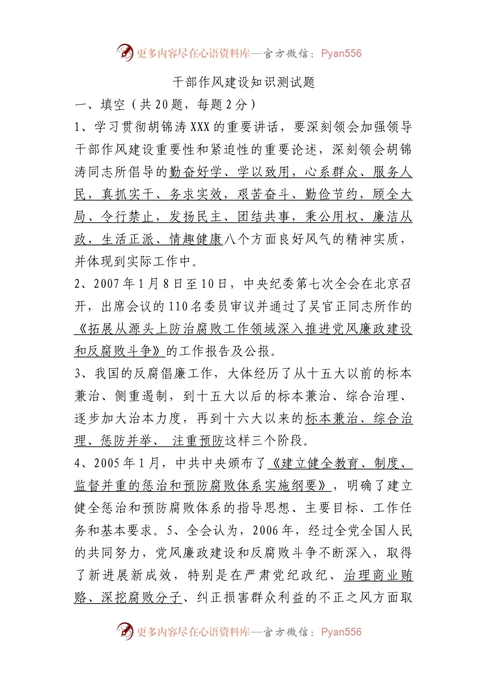 干部作风建设知识测试题.docx_第1页