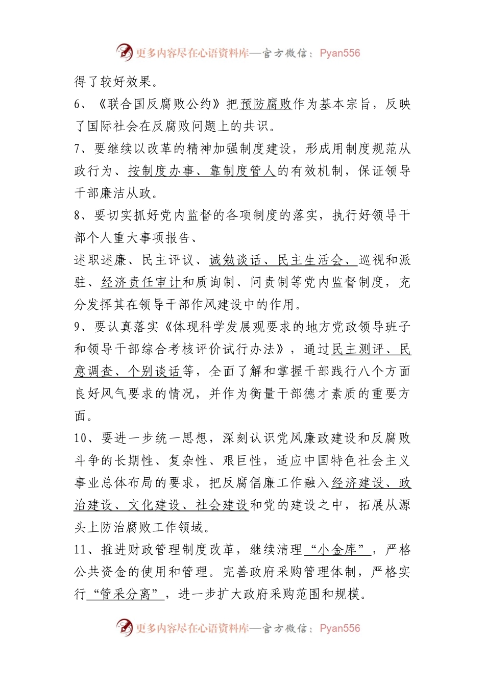 干部作风建设知识测试题.docx_第2页
