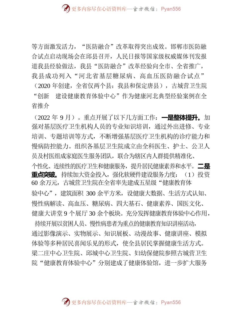 开展“基层糖尿病、高血压医防融合”工作汇报.docx_第2页