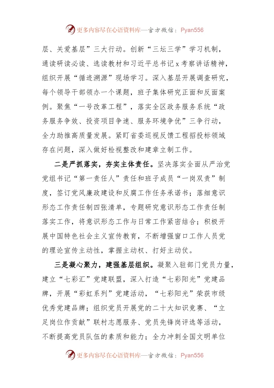 政务服务办公室2023年工作总结和2024年工作计划.docx_第2页
